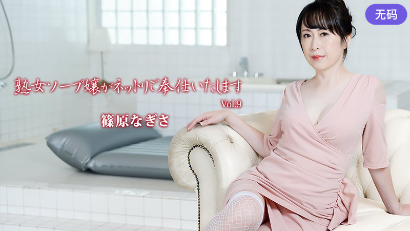 HEYZO-3710 熟女ソープ嬢がネットリご奉仕いたします Vol.9